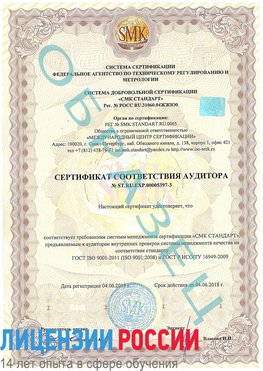 Образец сертификата соответствия аудитора №ST.RU.EXP.00005397-3 Тарко-сале Сертификат ISO/TS 16949